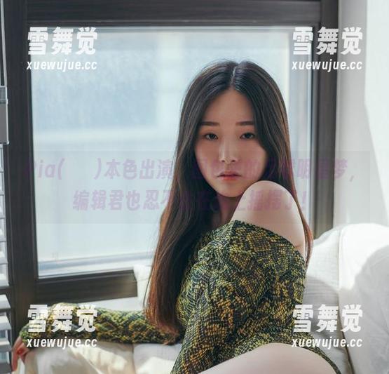 Pia(피아)本色出演，图包里的足球明星梦，编辑君也忍不住在边上摇摆了！