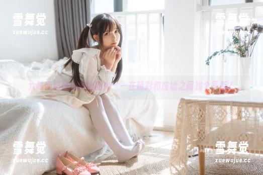 六味帝皇酱 六味帝皇酱的废墟图库——在精彩和废墟之间找个平衡?