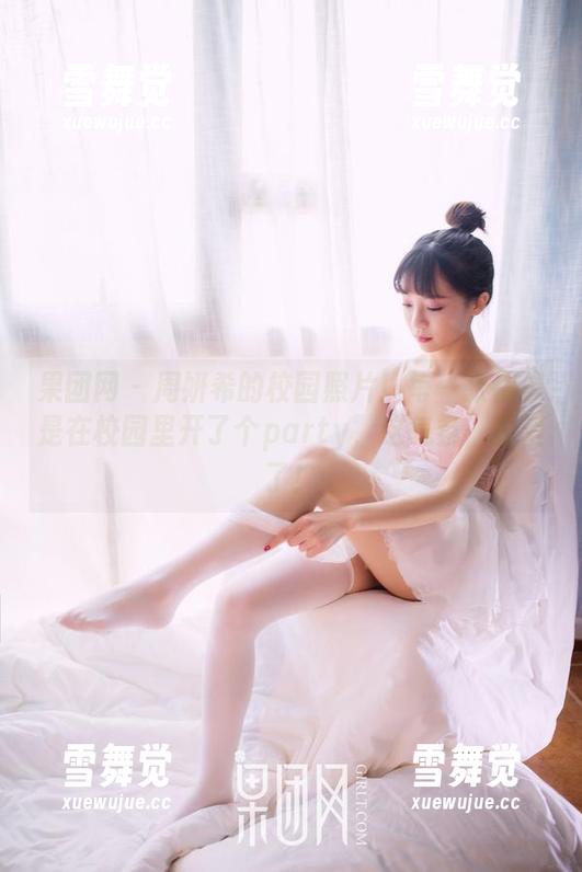 果团网-周妍希 果团网 - 周妍希的校园照片!每一张都像是在校园里开了个party,这气氛,我爱了!